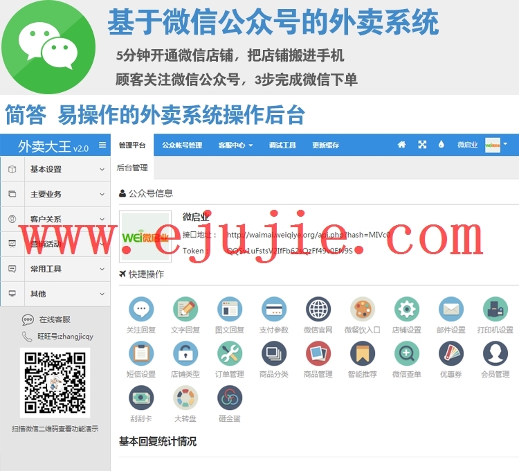 微信外卖系统 手机微信点餐系统 微信订餐源码