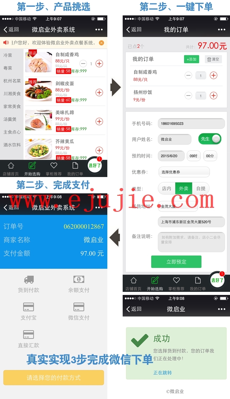 微信外卖系统 手机微信点餐系统 微信订餐源码