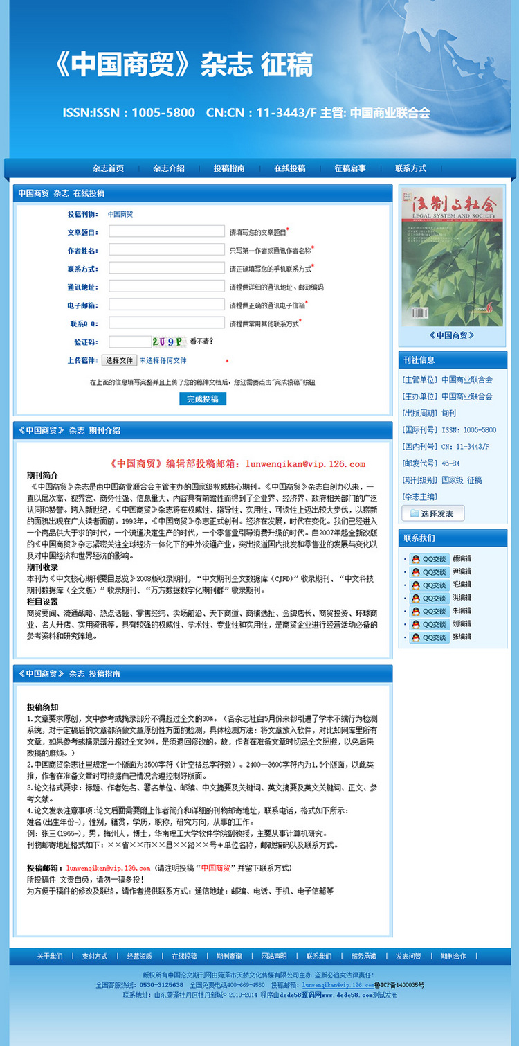 织梦蓝色论文期刊文章系统网站带在线投稿整站模板源码dede带后台