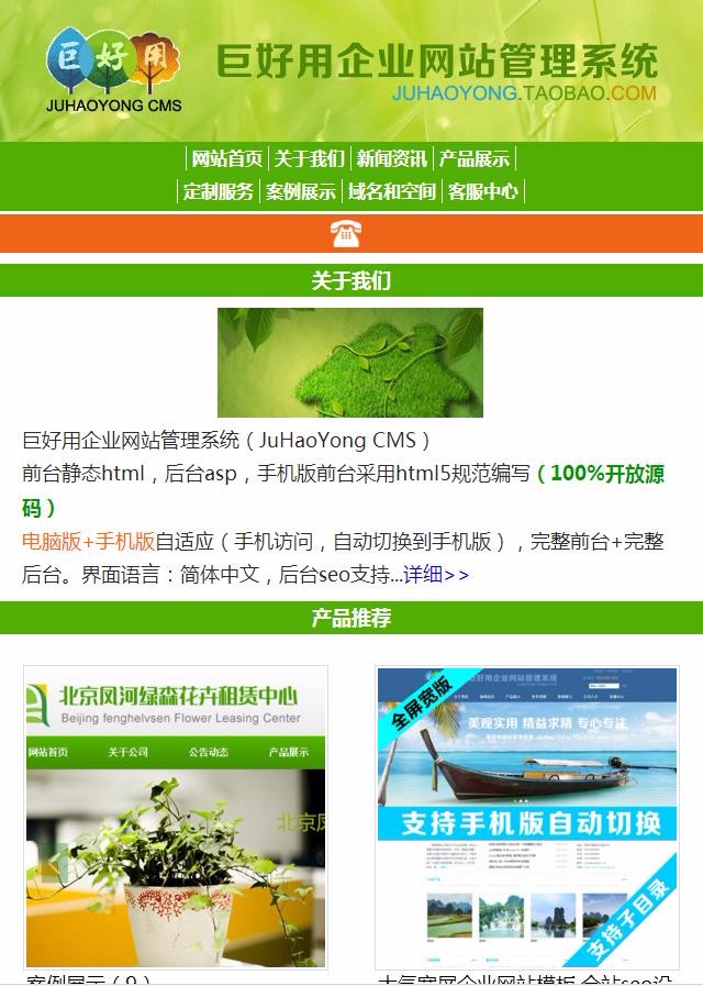 ASP内核 企业网站管理系统 带手机版