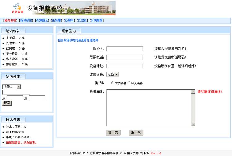 学校网站模板|学校网站源码|学校网站建设|学校设备网上报修系统