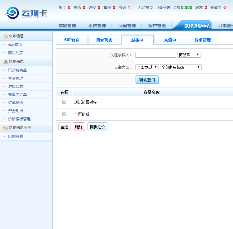 流出云搜卡源码|云搜卡|卡盟官网+卡盟系统+SUP系统完整源码