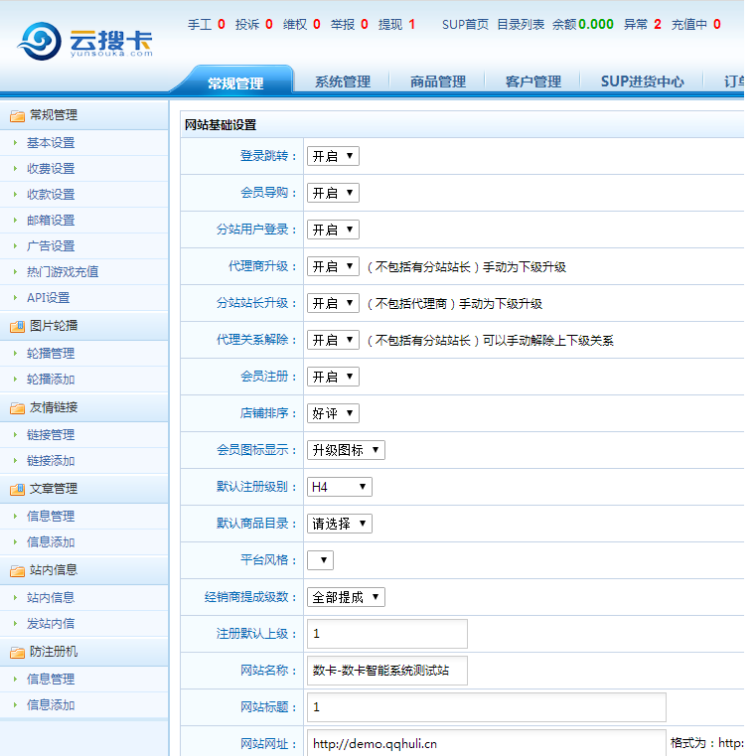 流出云搜卡源码|云搜卡|卡盟官网+卡盟系统+SUP系统完整源码