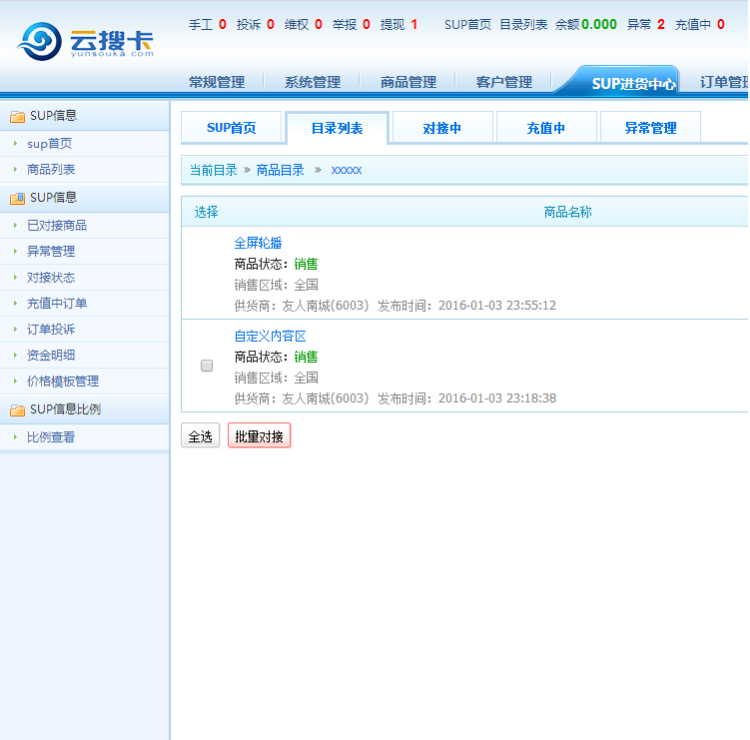 流出云搜卡源码|云搜卡|卡盟官网+卡盟系统+SUP系统完整源码
