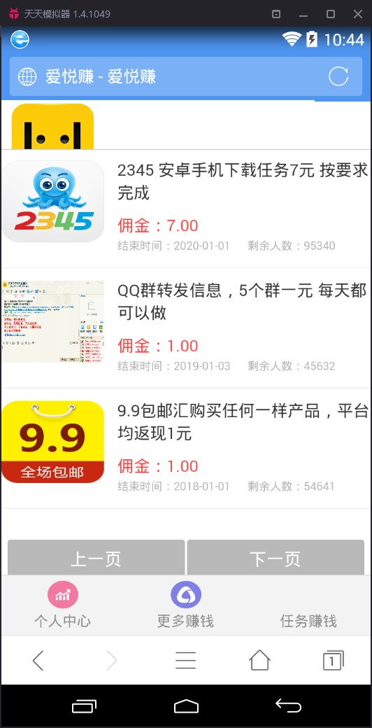 【佣金任务系统】爱悦赚分享任务微信挂机赚钱系统联盟源码V6