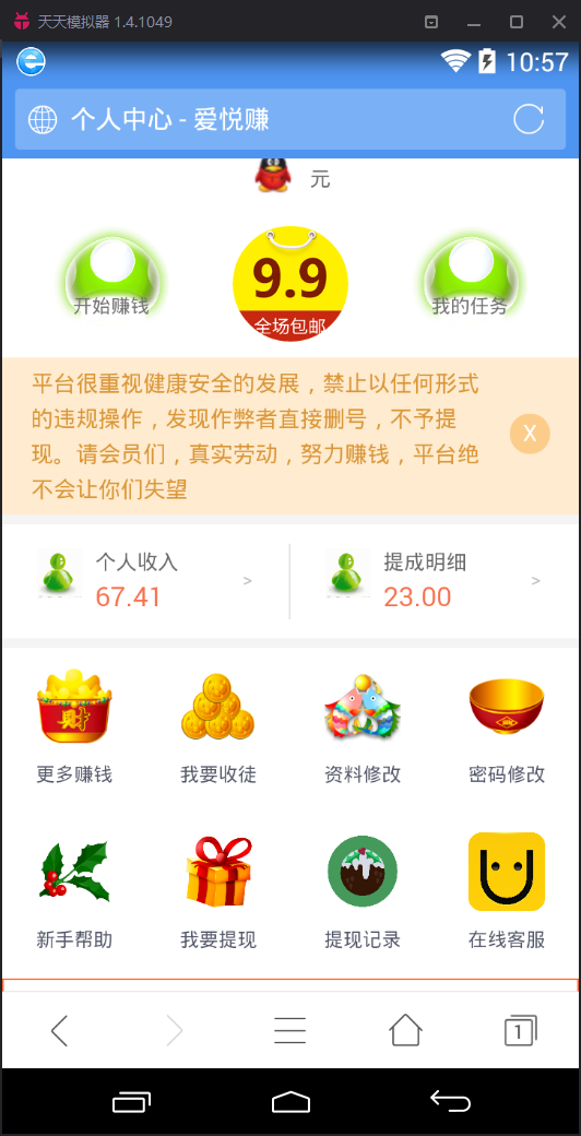 【佣金任务系统】爱悦赚分享任务微信挂机赚钱系统联盟源码V6