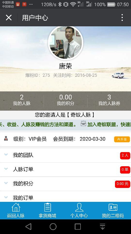 微信人脉互粉源码 疯狂加粉商城 超级粉丝源码 三级分销系统