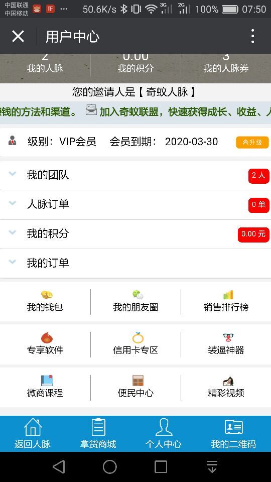 微信人脉互粉源码 疯狂加粉商城 超级粉丝源码 三级分销系统