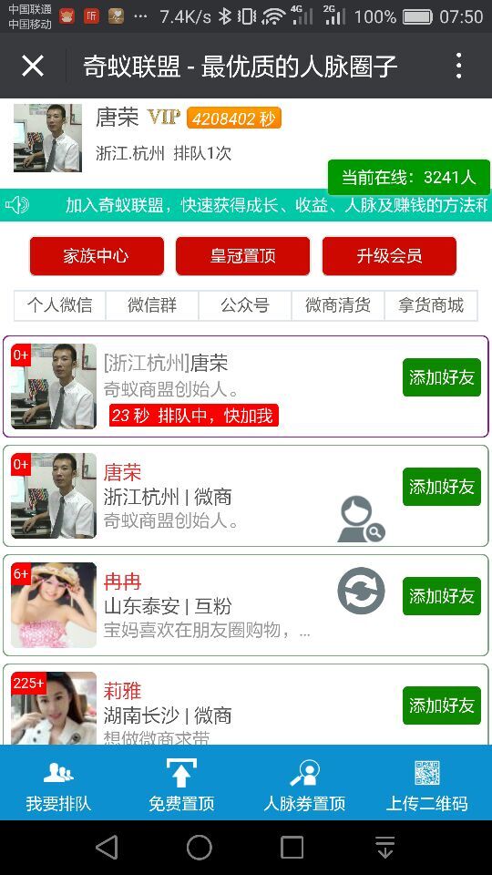 微信人脉互粉源码 疯狂加粉商城 超级粉丝源码 三级分销系统