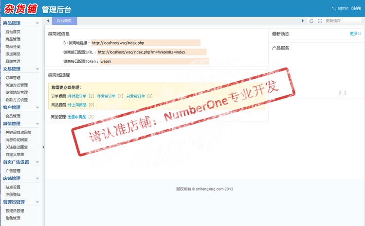 2016 PHP微商城 ThinkPHP微信公众号平台开发源码 服务号后台系统