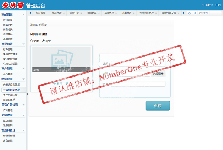 2016 PHP微商城 ThinkPHP微信公众号平台开发源码 服务号后台系统