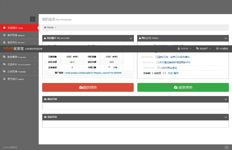 诚信买卖宝金融HZ平台源码，新加门票/支付/短信/匹配/级别奖金功能