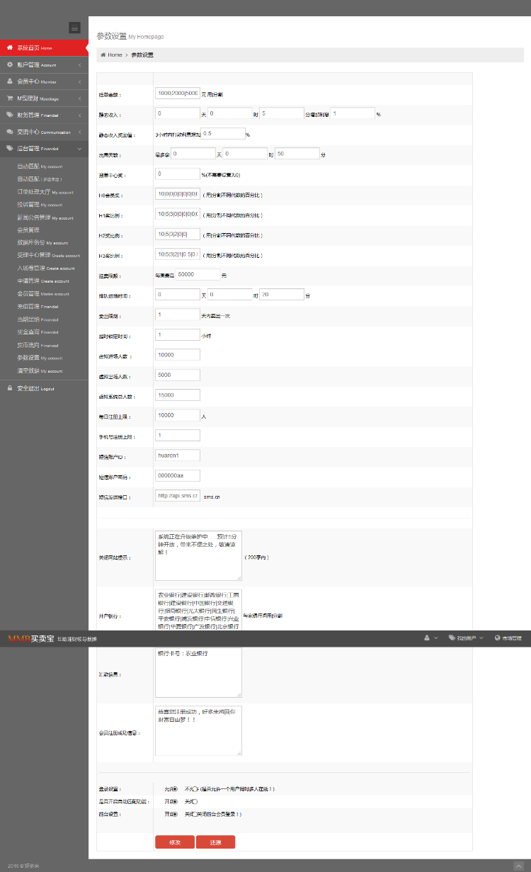 诚信买卖宝金融HZ平台源码，新加门票/支付/短信/匹配/级别奖金功能