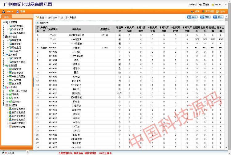 asp.net 大型仓库管理系统源码 B/S C#源码