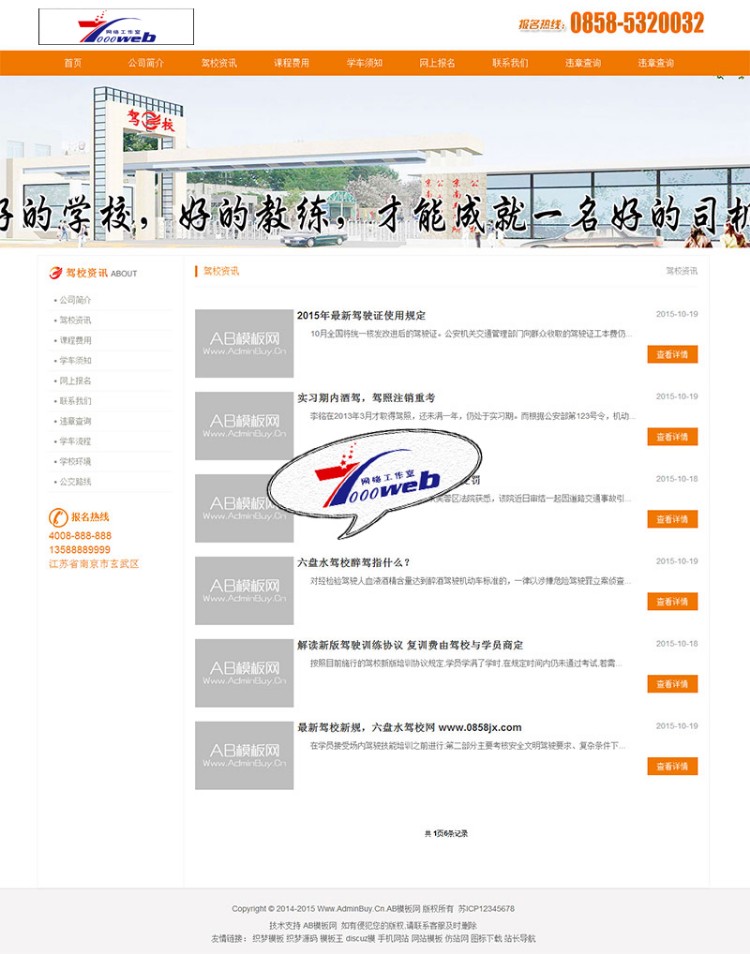 [织梦Dedecms]驾校驾驶学校汽车类行业网站织梦模板 