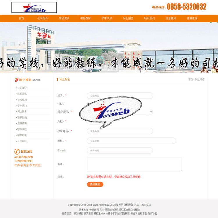 [织梦Dedecms]驾校驾驶学校汽车类行业网站织梦模板 