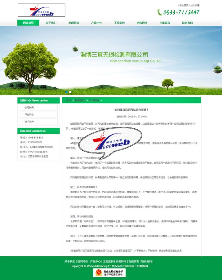 [织梦Dedecms]绿色能源环保检测健康类企业织梦模板 