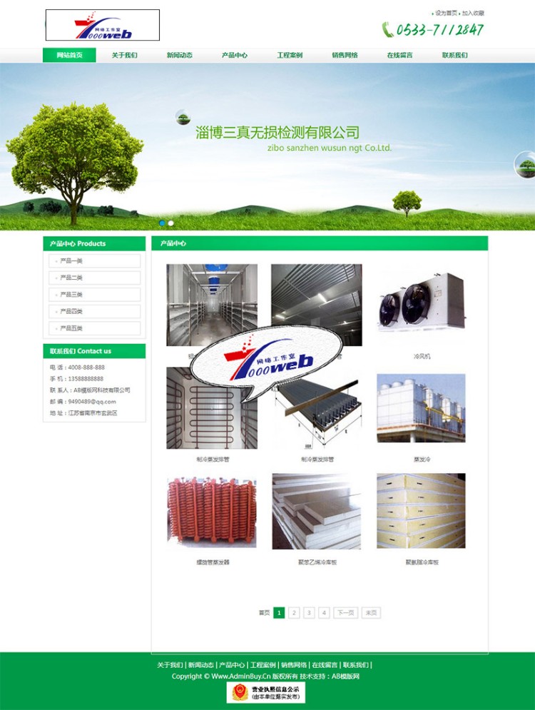 [织梦Dedecms]绿色能源环保检测健康类企业织梦模板 