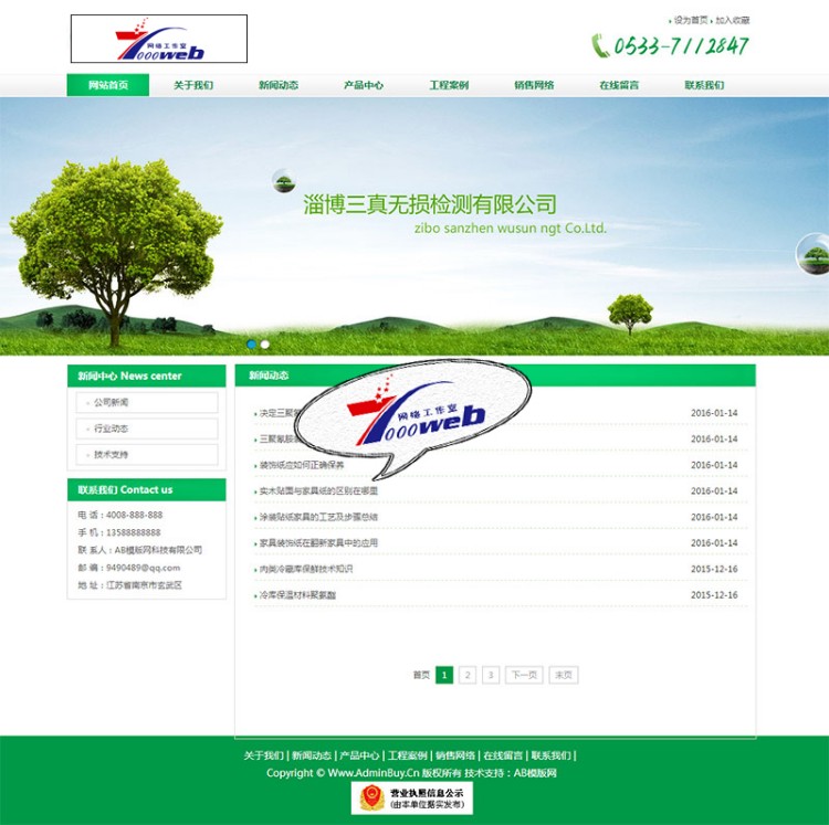 [织梦Dedecms]绿色能源环保检测健康类企业织梦模板 