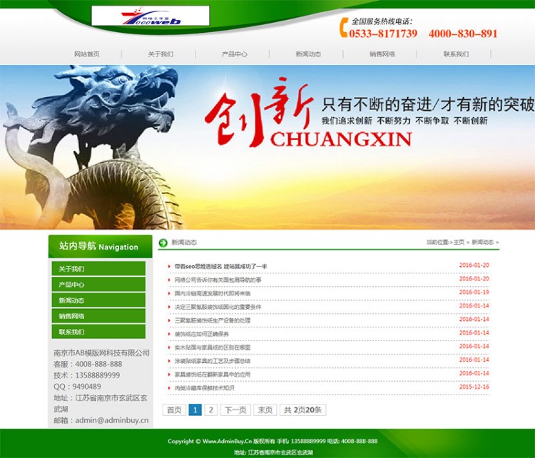 [织梦Dedecms]机械环保类企业网站织梦模板 