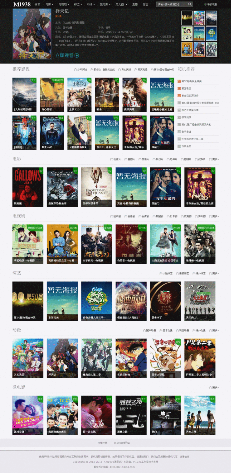 maccms苹果cms8X电影源码模板/手机PC二合一自适应一体化模板