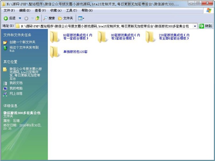 微信公众号朋友圈小游戏源码,html5定制开发,无加密带后台