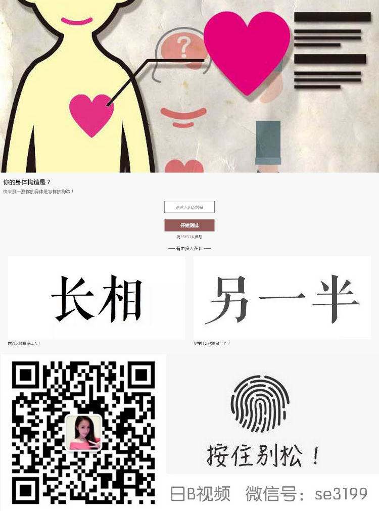 微信朋友圈互动游戏,微信营销吸粉源码之微信趣味测试游戏整站源码分享,火爆朋友圈吸粉