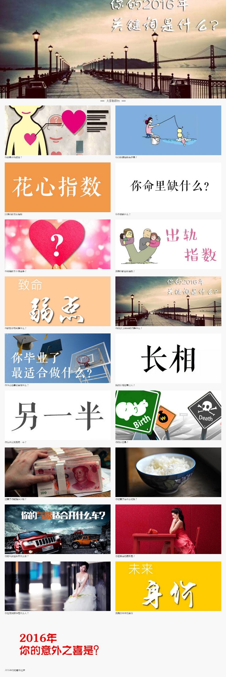 微信朋友圈互动游戏,微信营销吸粉源码之微信趣味测试游戏整站源码分享,火爆朋友圈吸粉