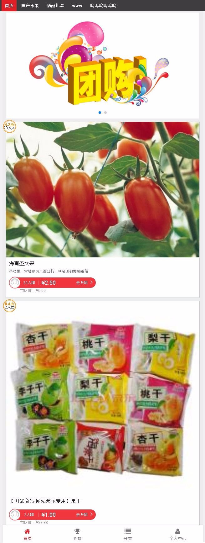 PHP拼团网商城源码