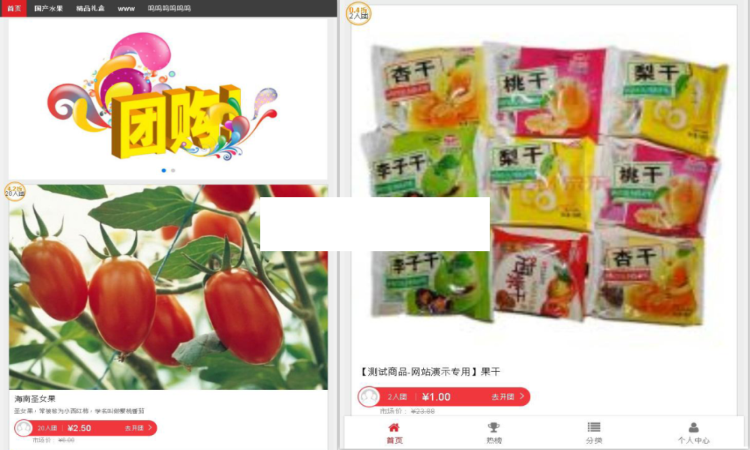 PHP拼团网商城源码