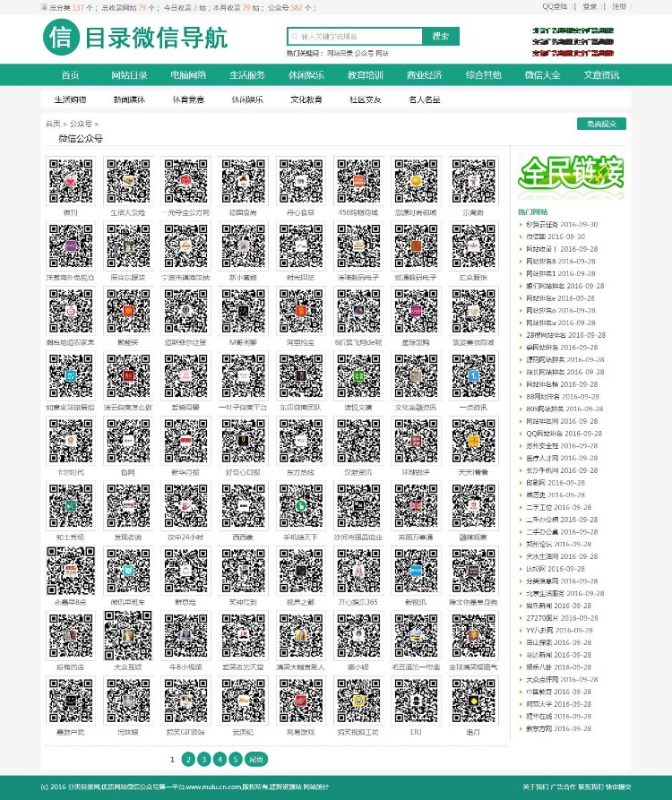 网站目录,微信公众号导航帝国cms