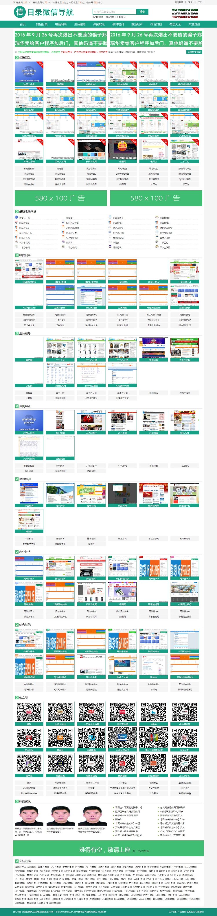 网站目录,微信公众号导航帝国cms