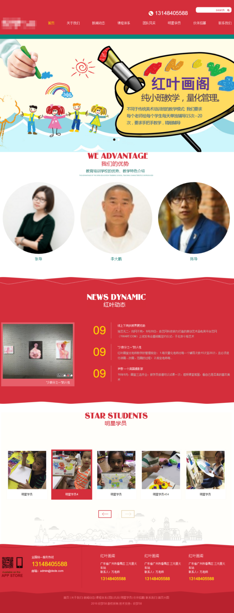 dede红色大气学校培训班教育学校类网站织梦模板（带手机端）
