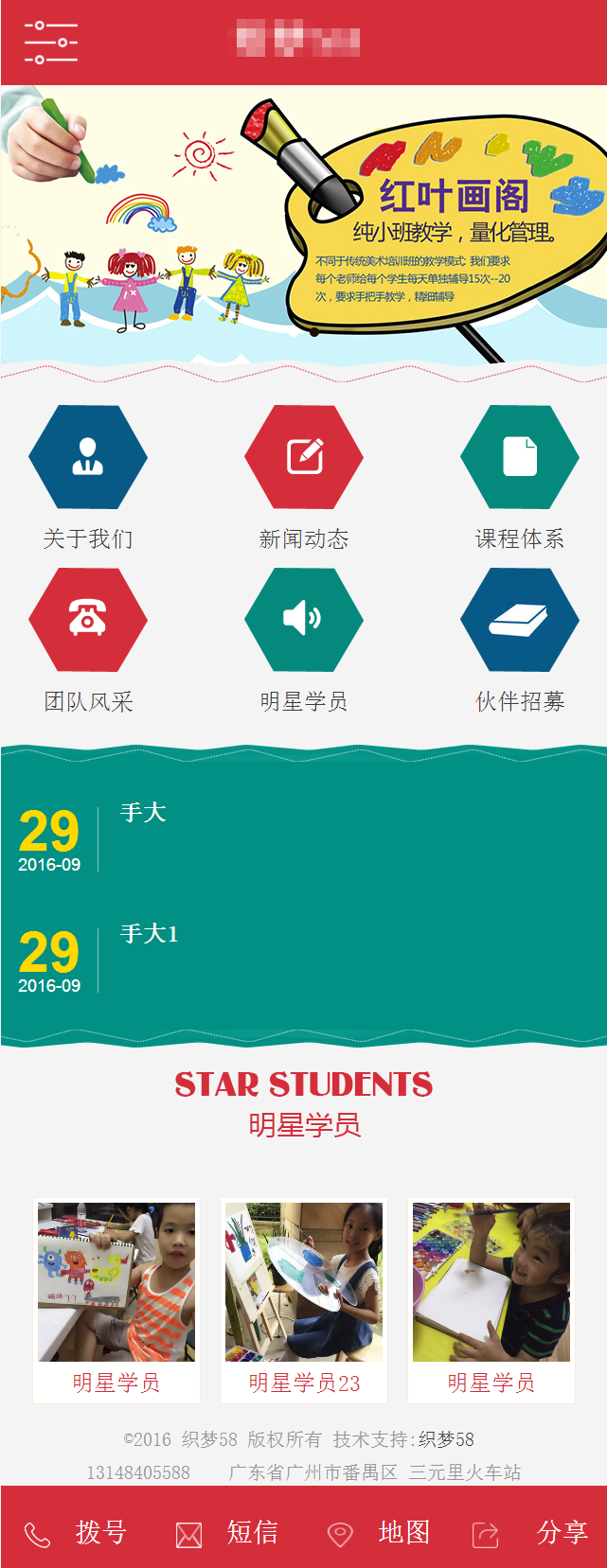 dede红色大气学校培训班教育学校类网站织梦模板（带手机端）