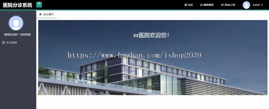 Java基于layui的医院分诊管理系统源码(多种角色)