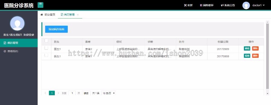 Java基于layui的医院分诊管理系统源码(多种角色)