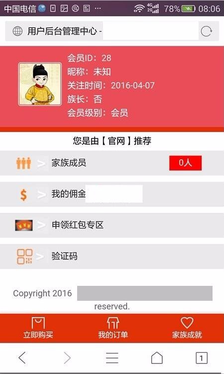 PHP微信三级分销源码
