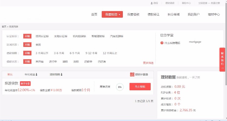 PHP大型P2P系统源码带APP源码