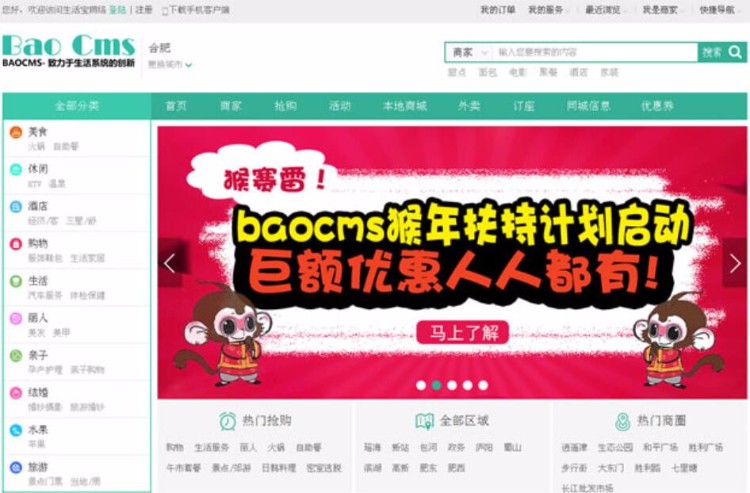 PHP本地生活O2O服务网站源码