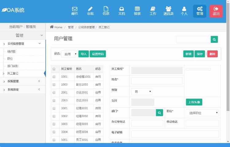 PHP微信企业办公OA源码