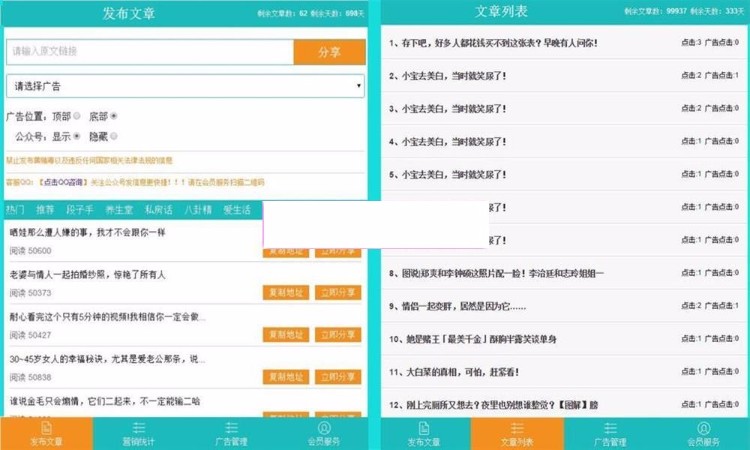PHP微信朋友圈广告植入源码