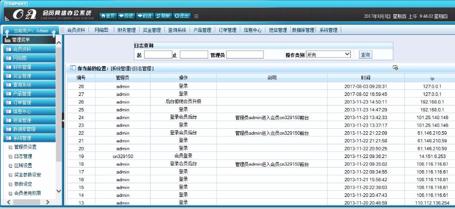 PHP直销会员管理系统源码