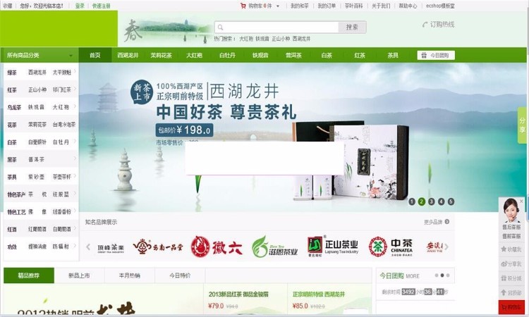 PHP茶叶农产品商城源码