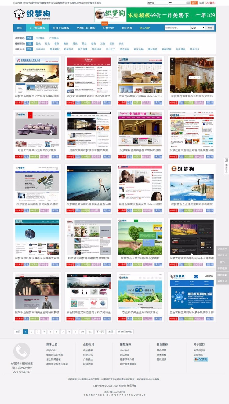 织梦狗官网模板织梦商业模板织梦下载站模板带会员中心下载源码