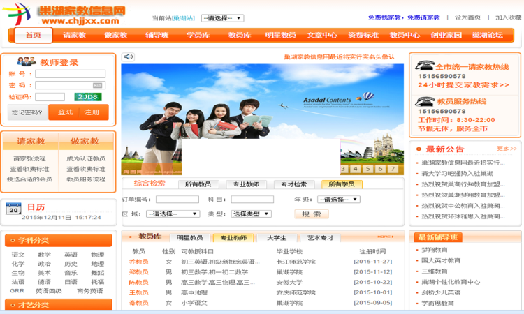 PHP大型家教网源码