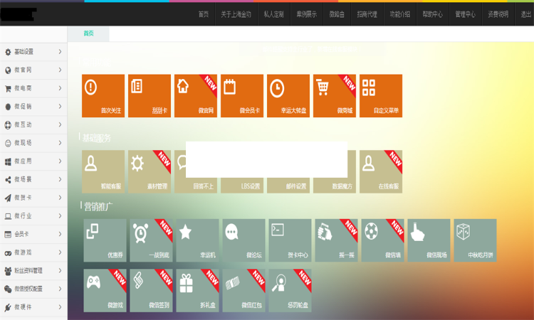 PHP微信公众平台源码