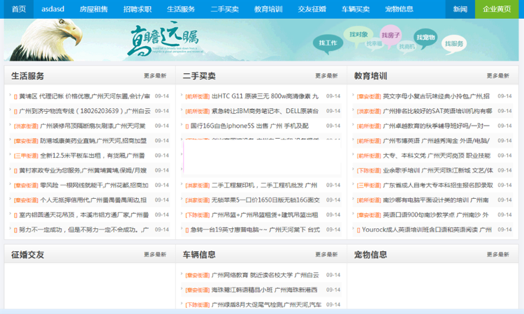 PHP分类信息网源码带手机端