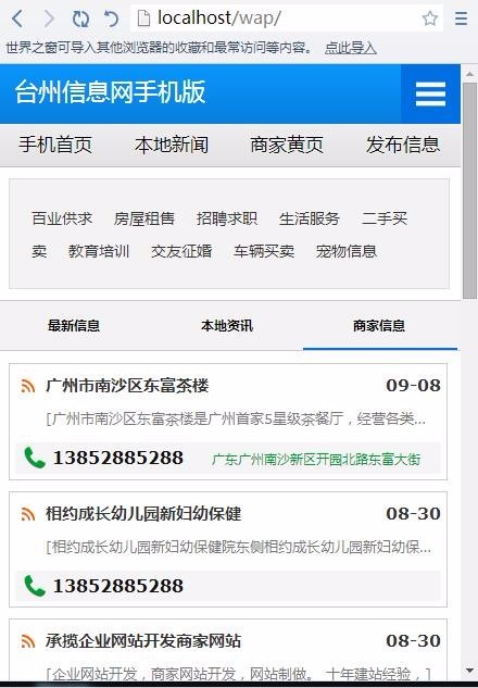 PHP分类信息网源码带手机端