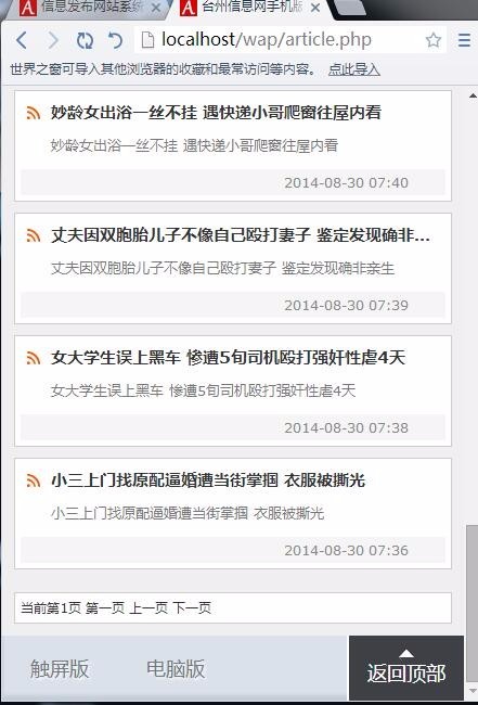 PHP分类信息网源码带手机端