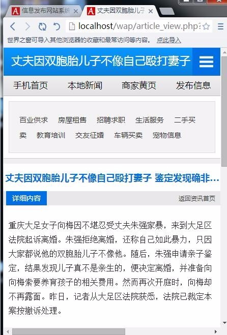 PHP分类信息网源码带手机端